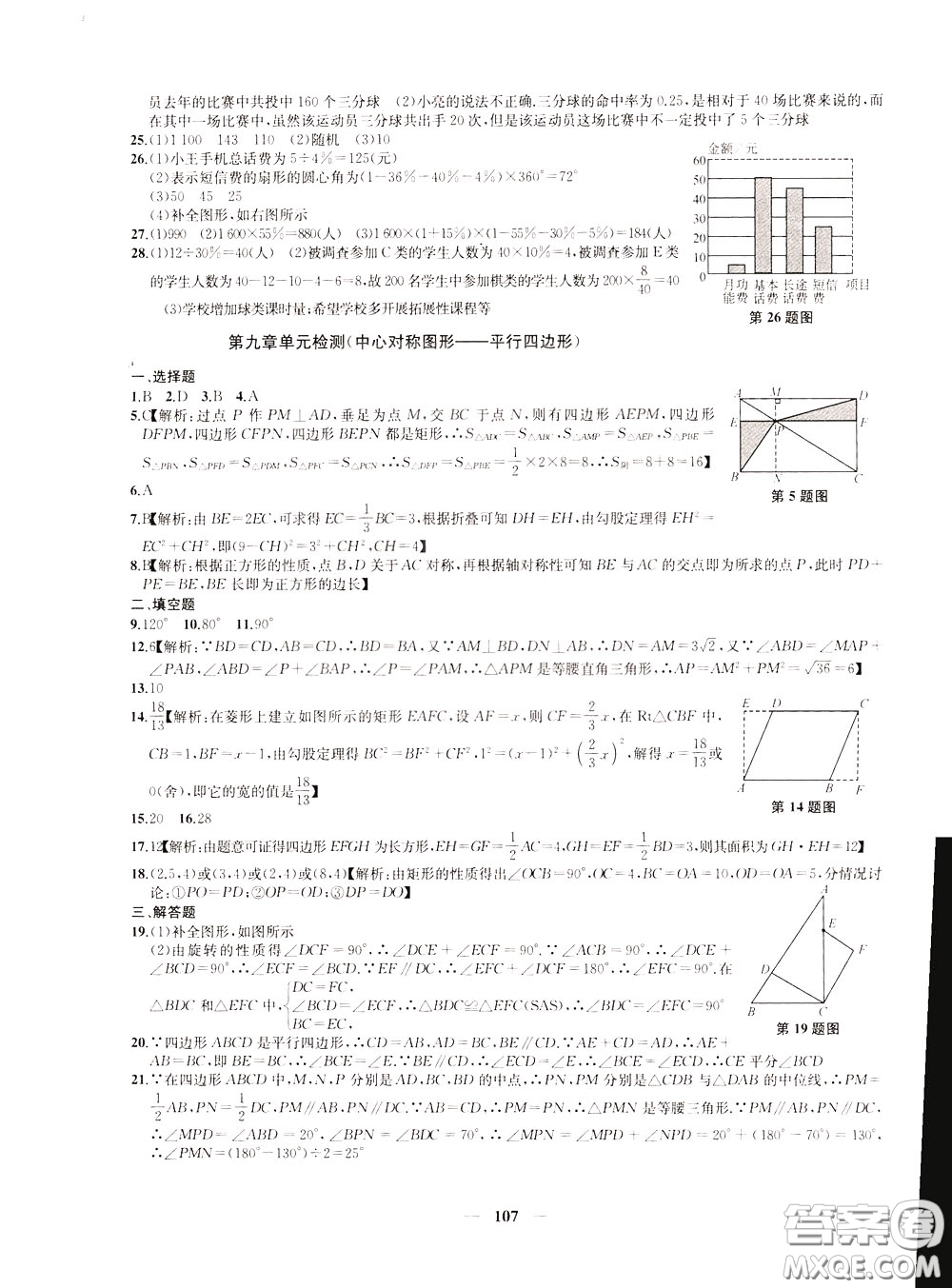 2020版沖刺名校大試卷八年級下冊數(shù)學(xué)國標江蘇版參考答案