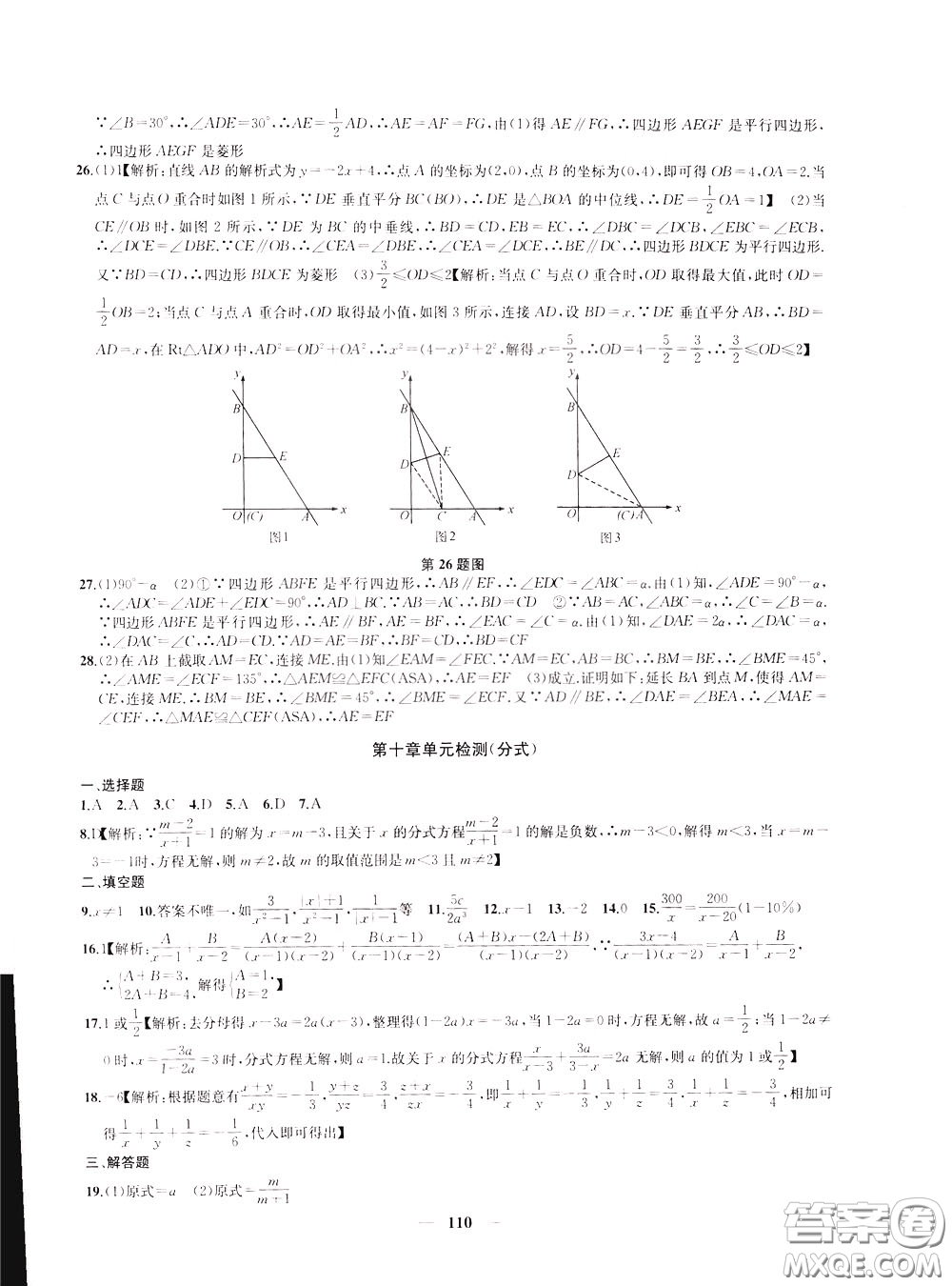 2020版沖刺名校大試卷八年級下冊數(shù)學(xué)國標江蘇版參考答案