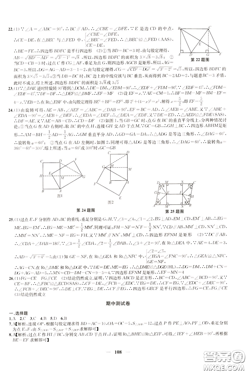 2020版沖刺名校大試卷八年級下冊數(shù)學(xué)國標江蘇版參考答案