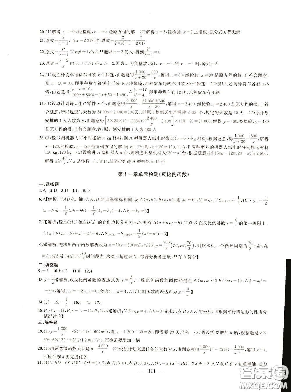 2020版沖刺名校大試卷八年級下冊數(shù)學(xué)國標江蘇版參考答案