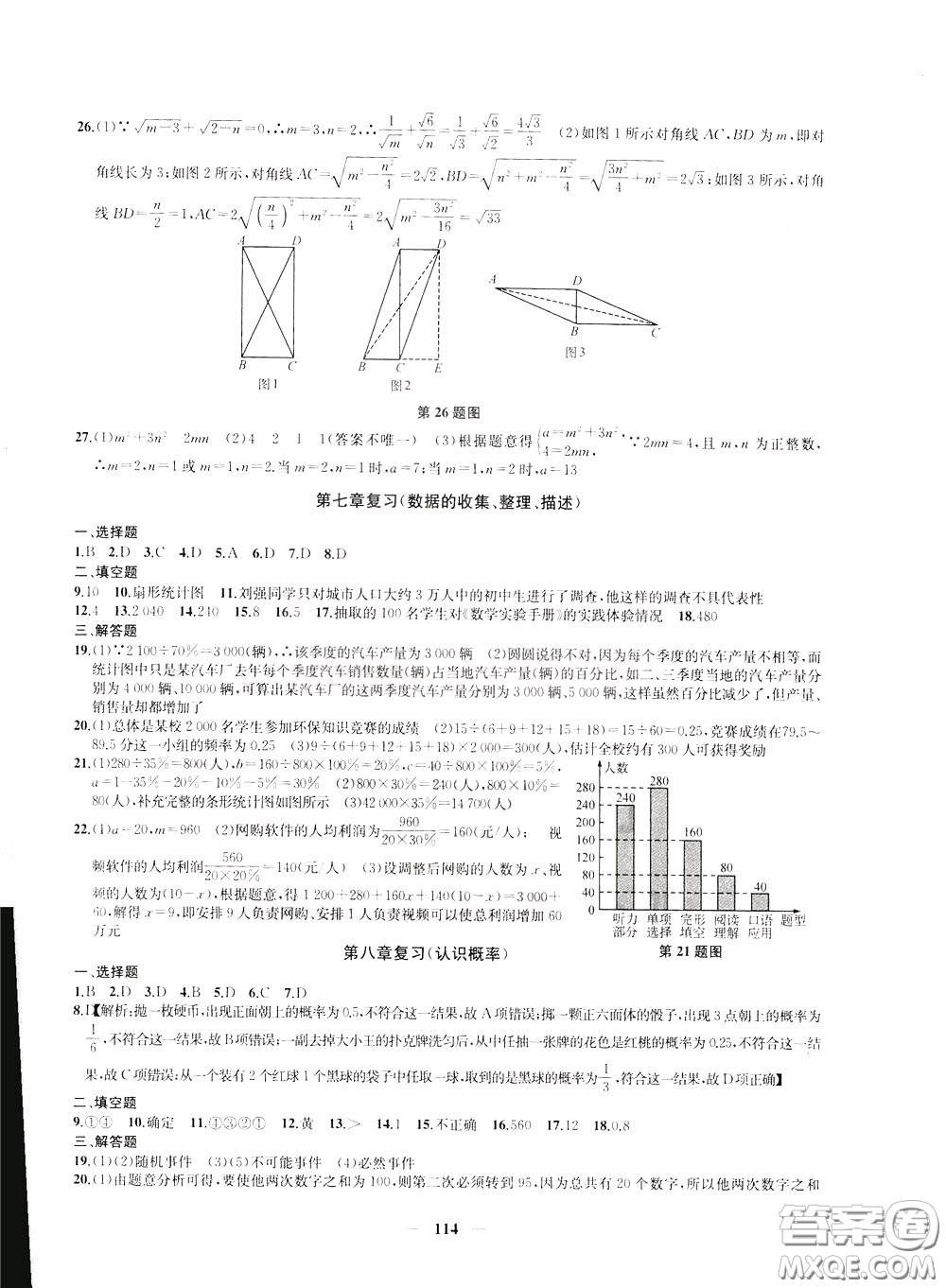 2020版沖刺名校大試卷八年級下冊數(shù)學(xué)國標江蘇版參考答案