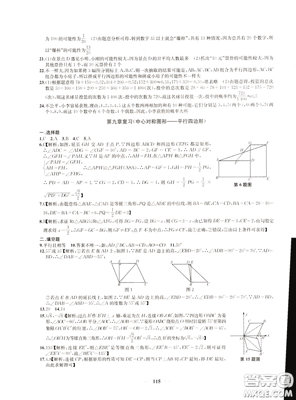 2020版沖刺名校大試卷八年級下冊數(shù)學(xué)國標江蘇版參考答案