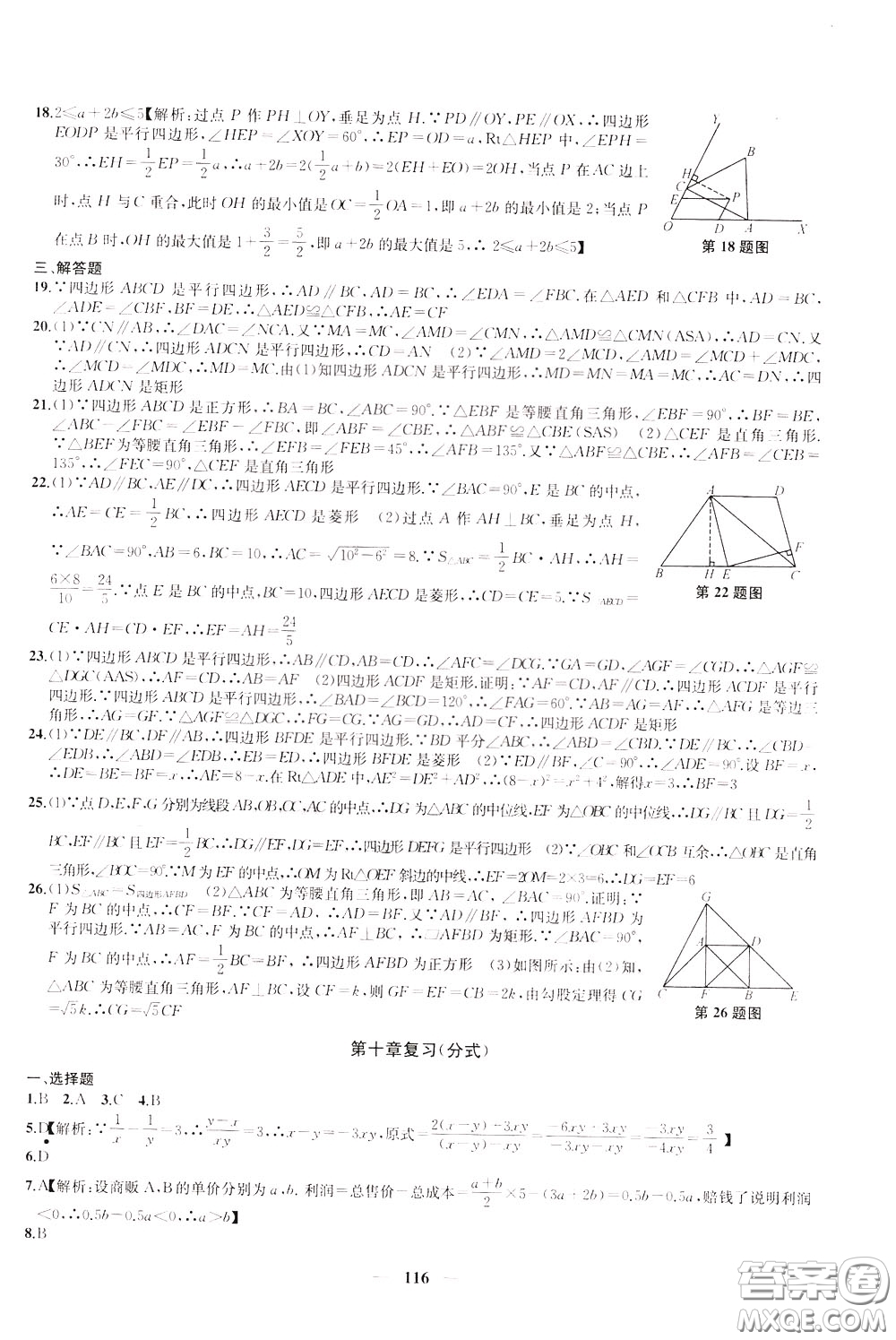 2020版沖刺名校大試卷八年級下冊數(shù)學(xué)國標江蘇版參考答案