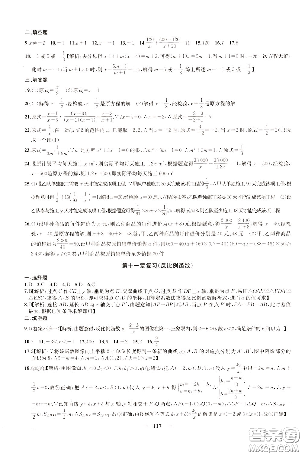 2020版沖刺名校大試卷八年級下冊數(shù)學(xué)國標江蘇版參考答案