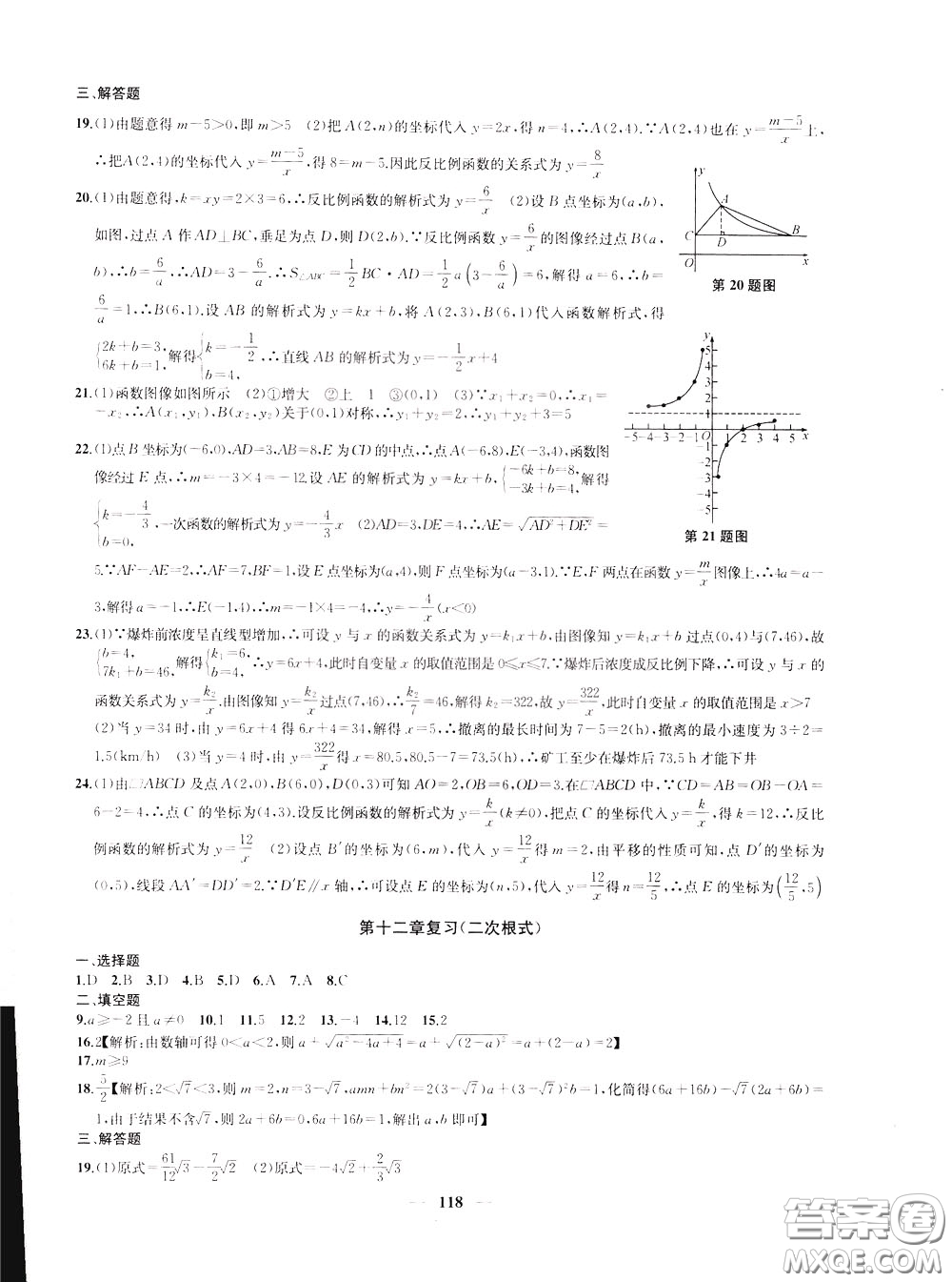 2020版沖刺名校大試卷八年級下冊數(shù)學(xué)國標江蘇版參考答案