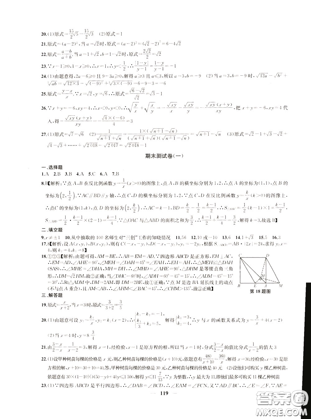 2020版沖刺名校大試卷八年級下冊數(shù)學(xué)國標江蘇版參考答案