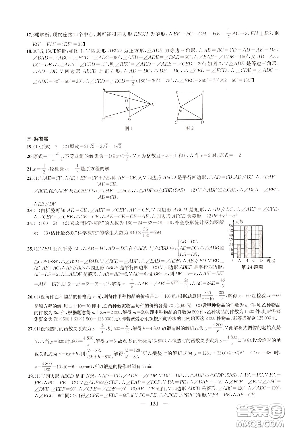 2020版沖刺名校大試卷八年級下冊數(shù)學(xué)國標江蘇版參考答案