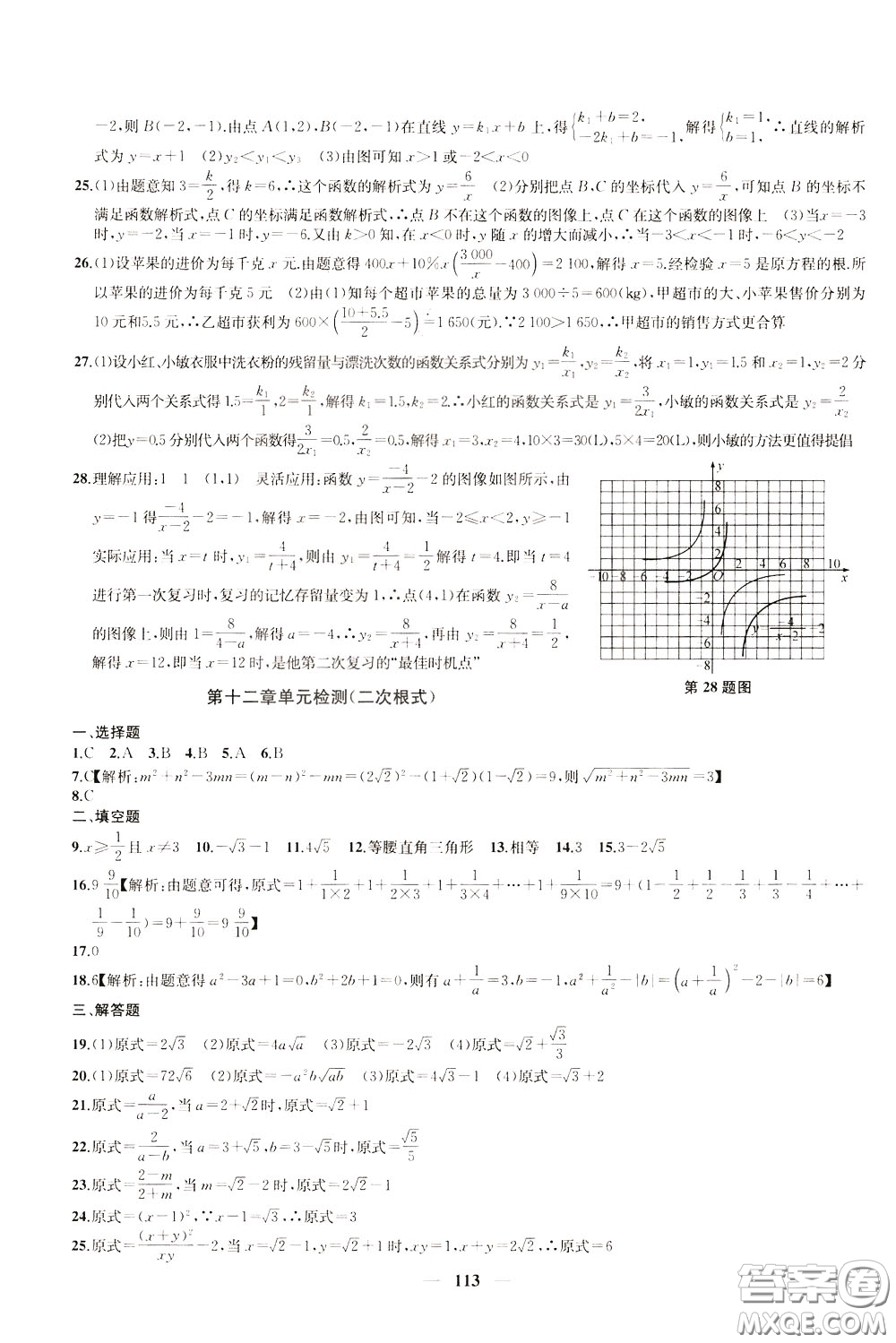 2020版沖刺名校大試卷八年級下冊數(shù)學(xué)國標江蘇版參考答案