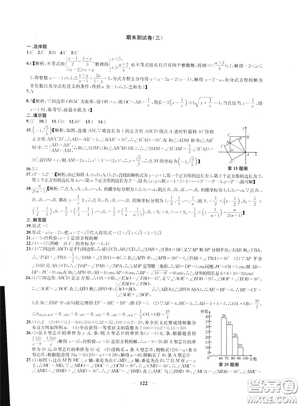 2020版沖刺名校大試卷八年級下冊數(shù)學(xué)國標江蘇版參考答案