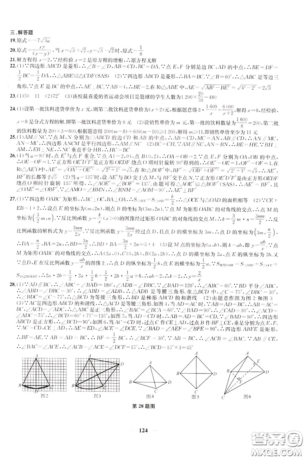 2020版沖刺名校大試卷八年級下冊數(shù)學(xué)國標江蘇版參考答案