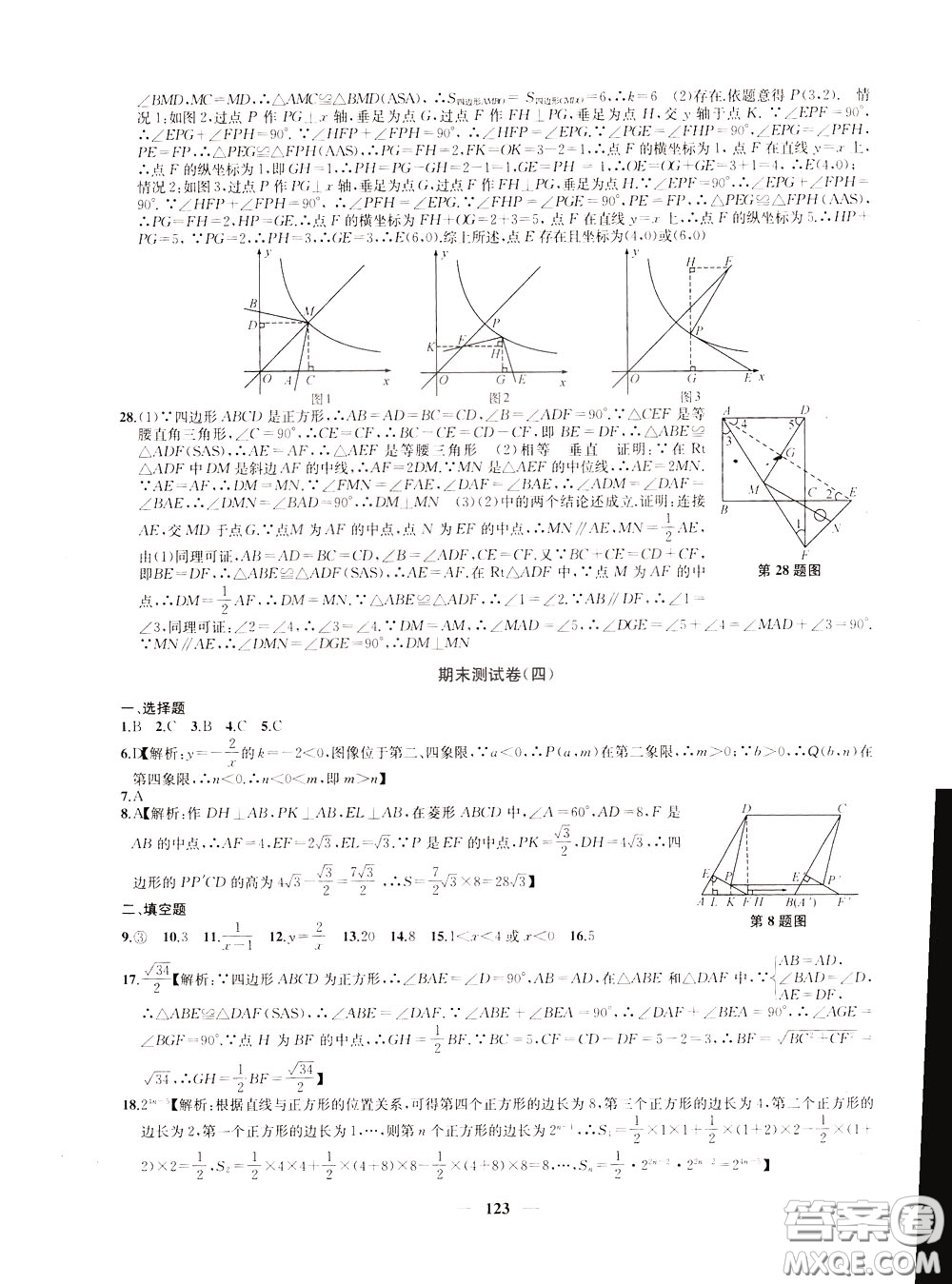 2020版沖刺名校大試卷八年級下冊數(shù)學(xué)國標江蘇版參考答案