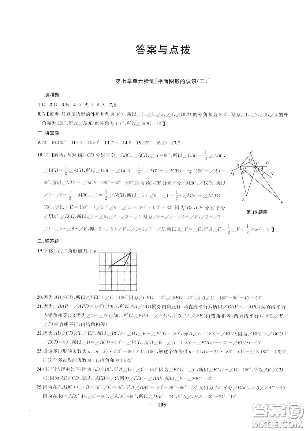 2020版沖刺名校大試卷七年級(jí)下冊(cè)數(shù)學(xué)國(guó)標(biāo)江蘇版參考答案