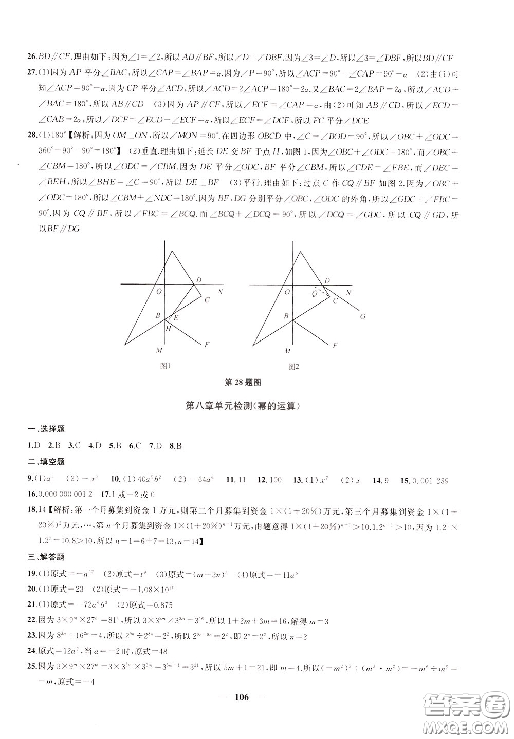 2020版沖刺名校大試卷七年級(jí)下冊(cè)數(shù)學(xué)國(guó)標(biāo)江蘇版參考答案