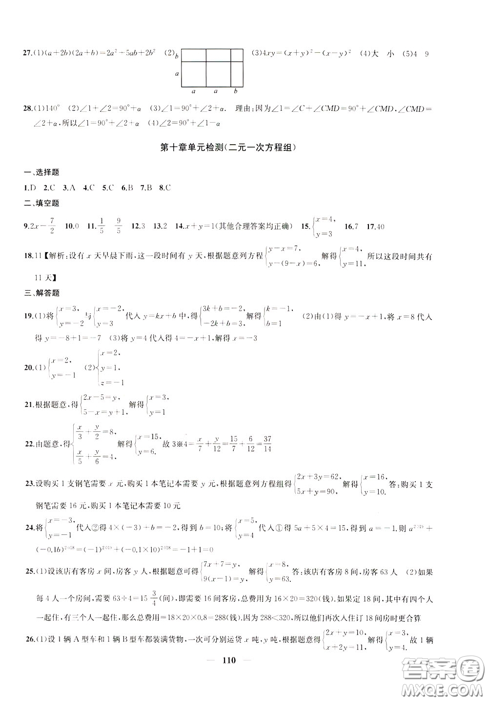 2020版沖刺名校大試卷七年級(jí)下冊(cè)數(shù)學(xué)國(guó)標(biāo)江蘇版參考答案