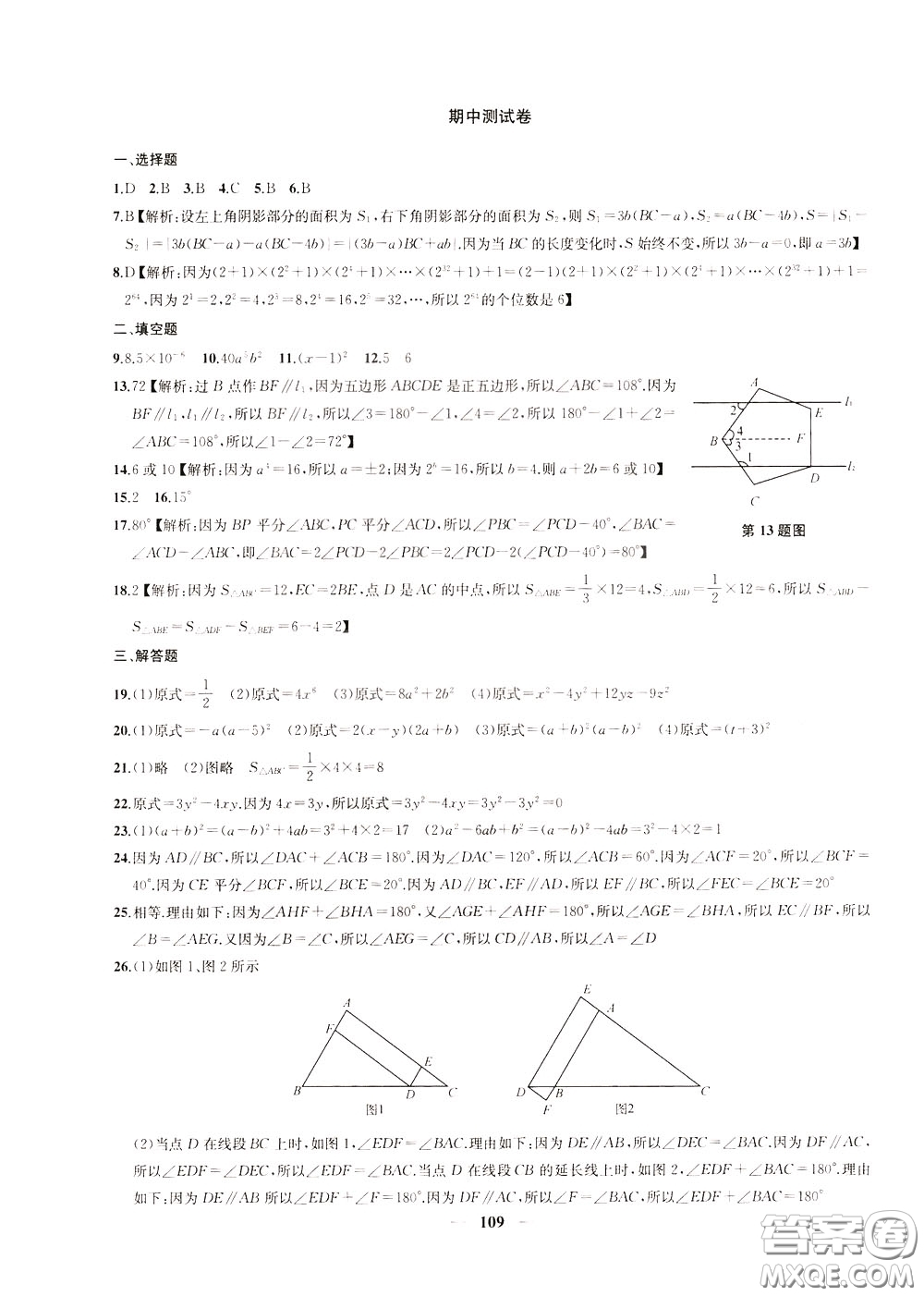 2020版沖刺名校大試卷七年級(jí)下冊(cè)數(shù)學(xué)國(guó)標(biāo)江蘇版參考答案