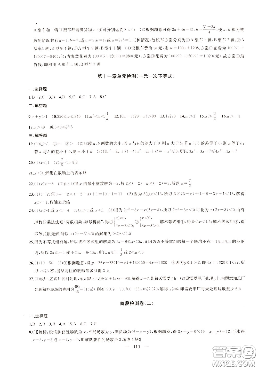 2020版沖刺名校大試卷七年級(jí)下冊(cè)數(shù)學(xué)國(guó)標(biāo)江蘇版參考答案