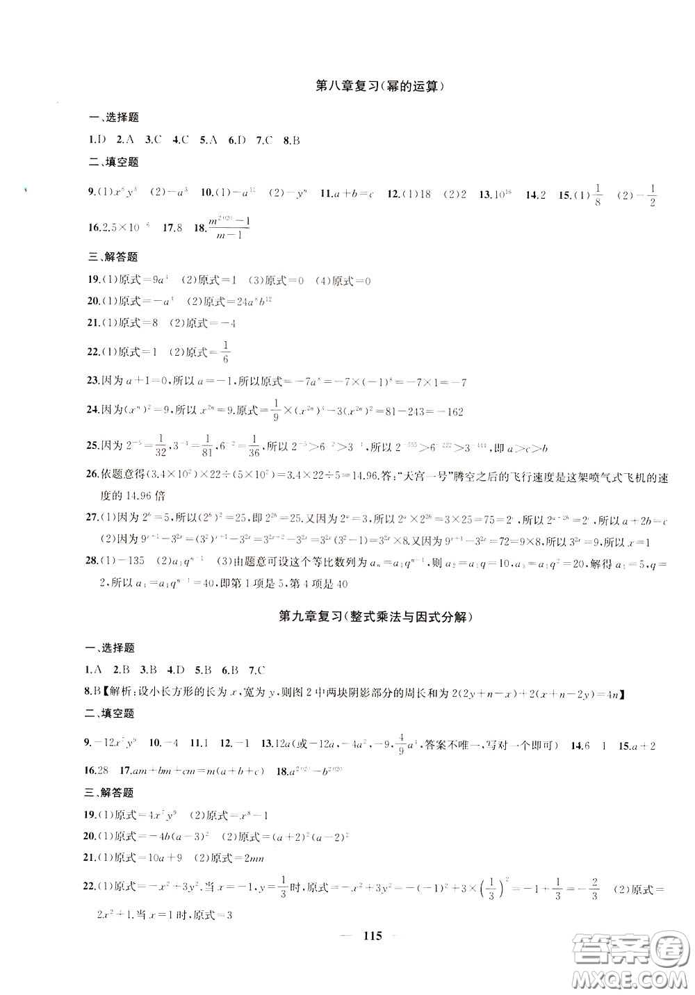 2020版沖刺名校大試卷七年級(jí)下冊(cè)數(shù)學(xué)國(guó)標(biāo)江蘇版參考答案