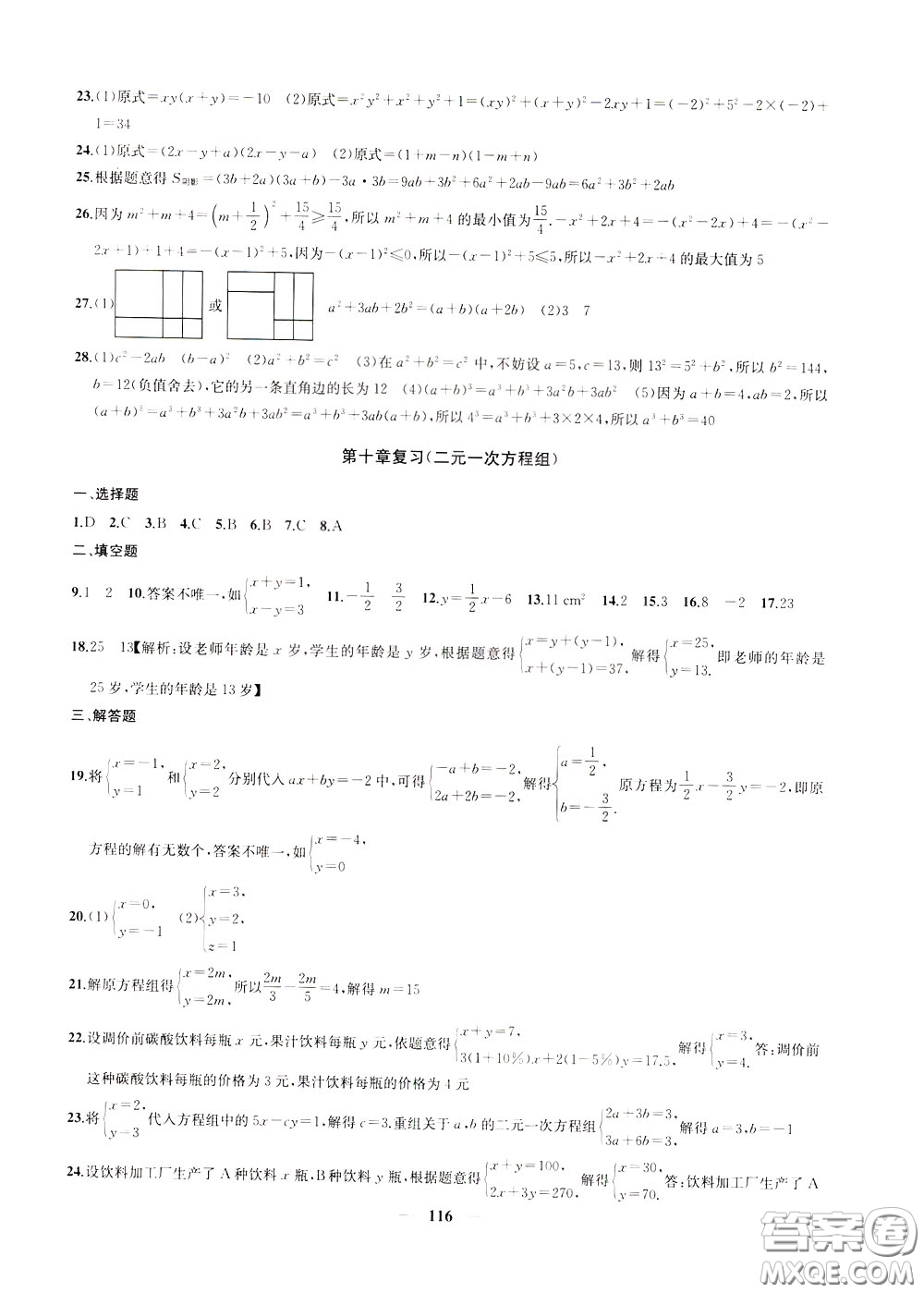 2020版沖刺名校大試卷七年級(jí)下冊(cè)數(shù)學(xué)國(guó)標(biāo)江蘇版參考答案