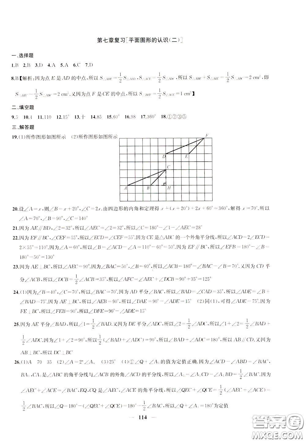 2020版沖刺名校大試卷七年級(jí)下冊(cè)數(shù)學(xué)國(guó)標(biāo)江蘇版參考答案