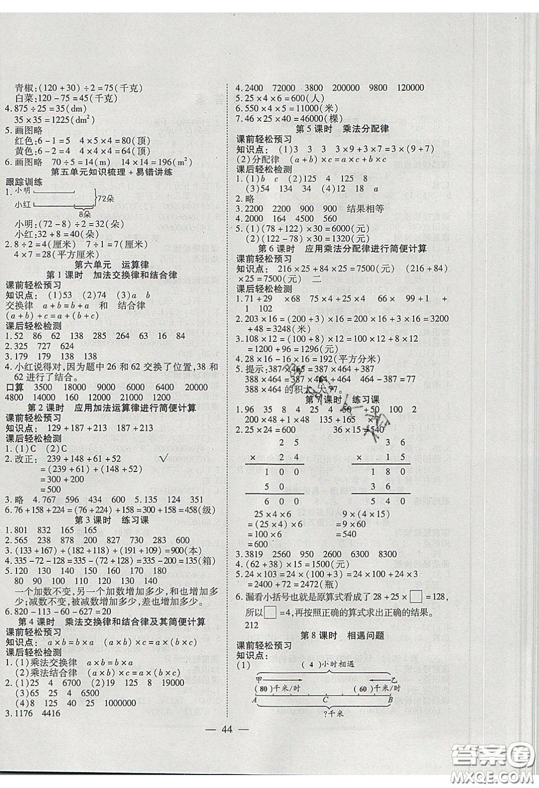 2020年激活思維智能訓(xùn)練四年級(jí)數(shù)學(xué)下冊(cè)蘇教版答案