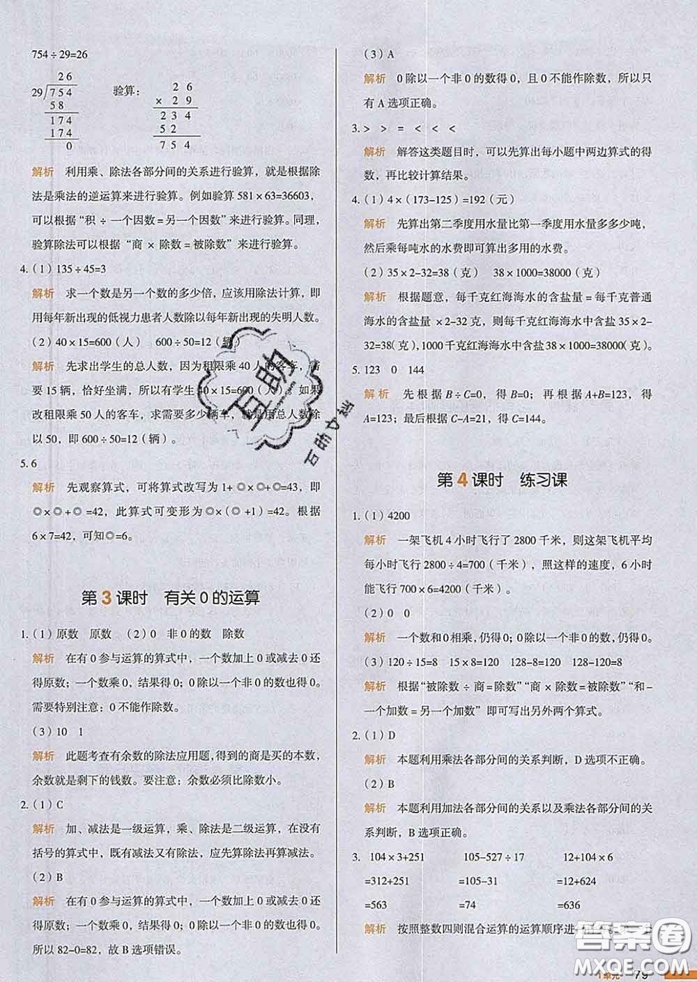 2020新版一本我愛寫作業(yè)小學(xué)數(shù)學(xué)四年級下冊人教版答案