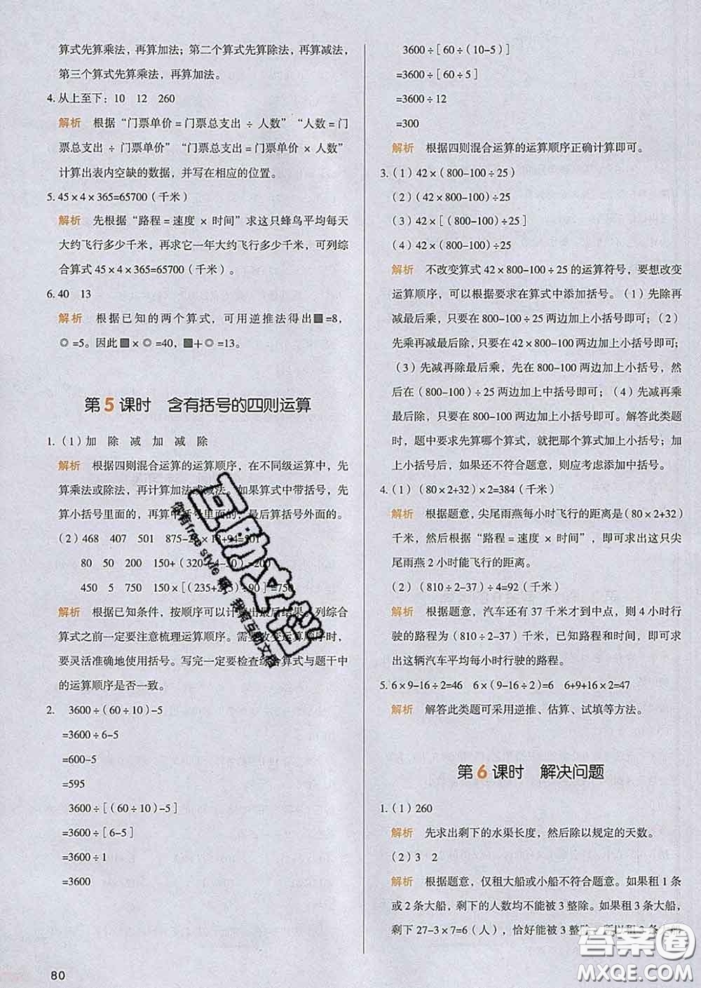 2020新版一本我愛寫作業(yè)小學(xué)數(shù)學(xué)四年級下冊人教版答案