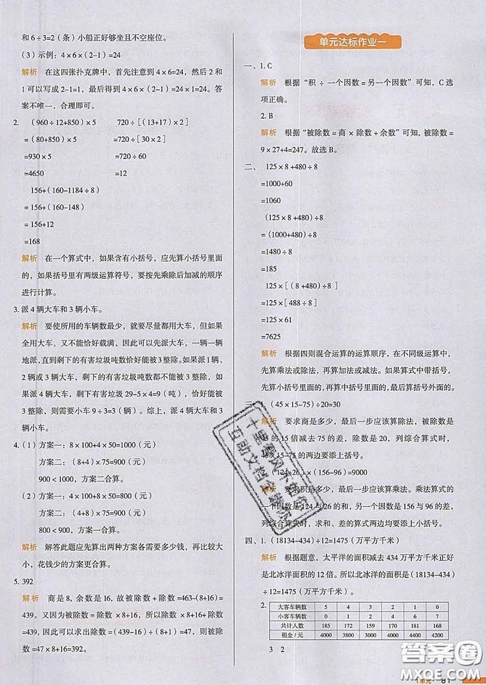 2020新版一本我愛寫作業(yè)小學(xué)數(shù)學(xué)四年級下冊人教版答案