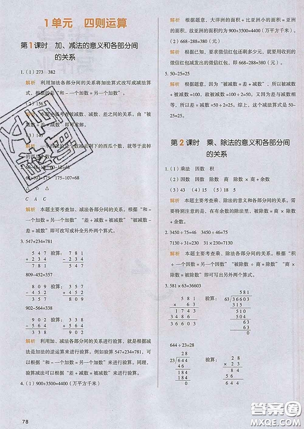 2020新版一本我愛寫作業(yè)小學(xué)數(shù)學(xué)四年級下冊人教版答案