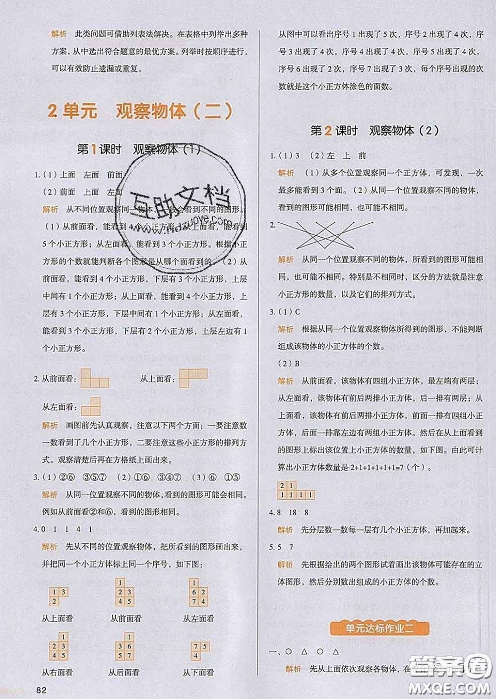 2020新版一本我愛寫作業(yè)小學(xué)數(shù)學(xué)四年級下冊人教版答案