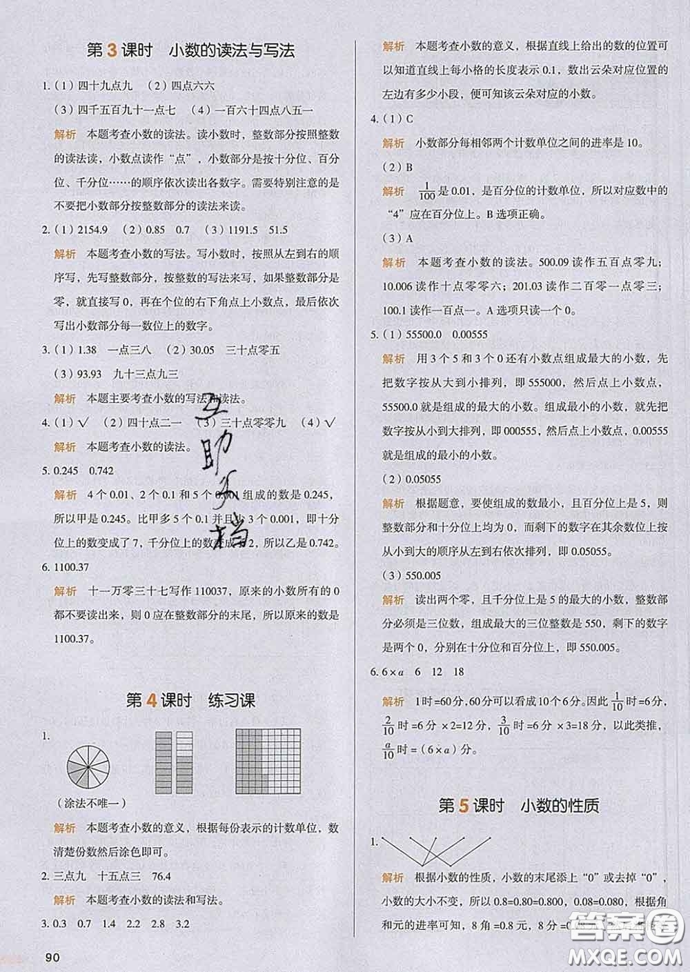 2020新版一本我愛寫作業(yè)小學(xué)數(shù)學(xué)四年級下冊人教版答案