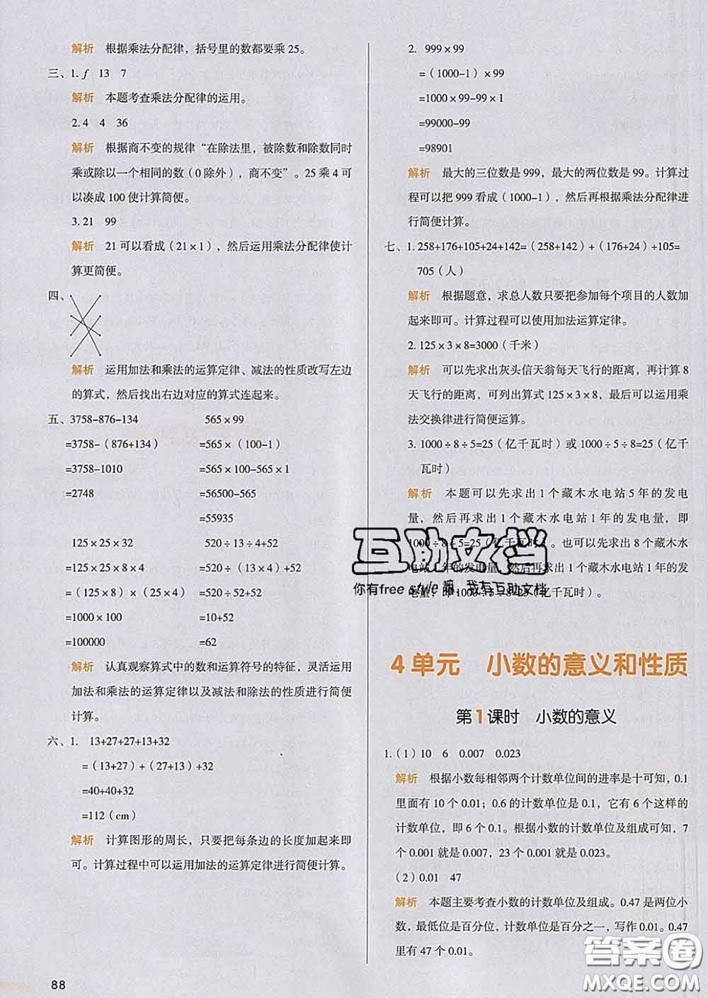 2020新版一本我愛寫作業(yè)小學(xué)數(shù)學(xué)四年級下冊人教版答案