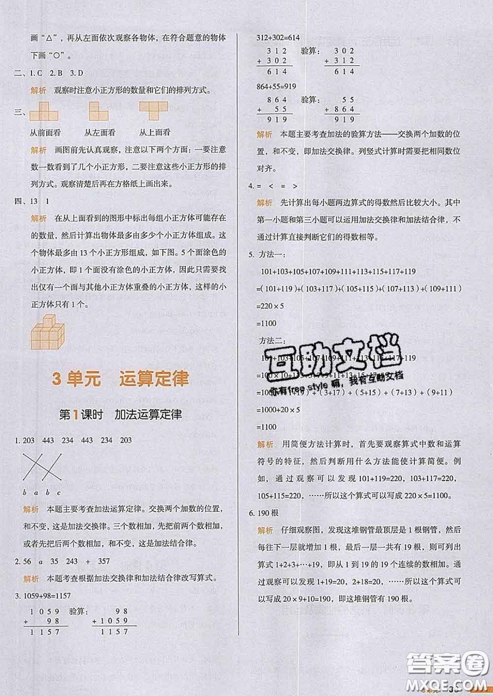 2020新版一本我愛寫作業(yè)小學(xué)數(shù)學(xué)四年級下冊人教版答案