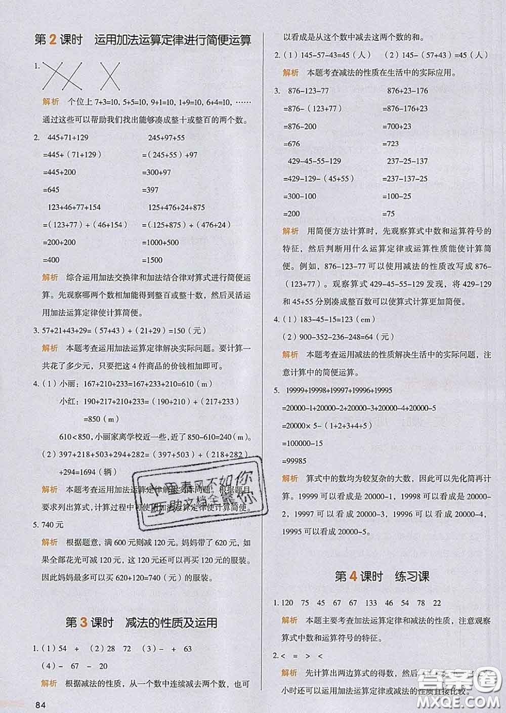 2020新版一本我愛寫作業(yè)小學(xué)數(shù)學(xué)四年級下冊人教版答案