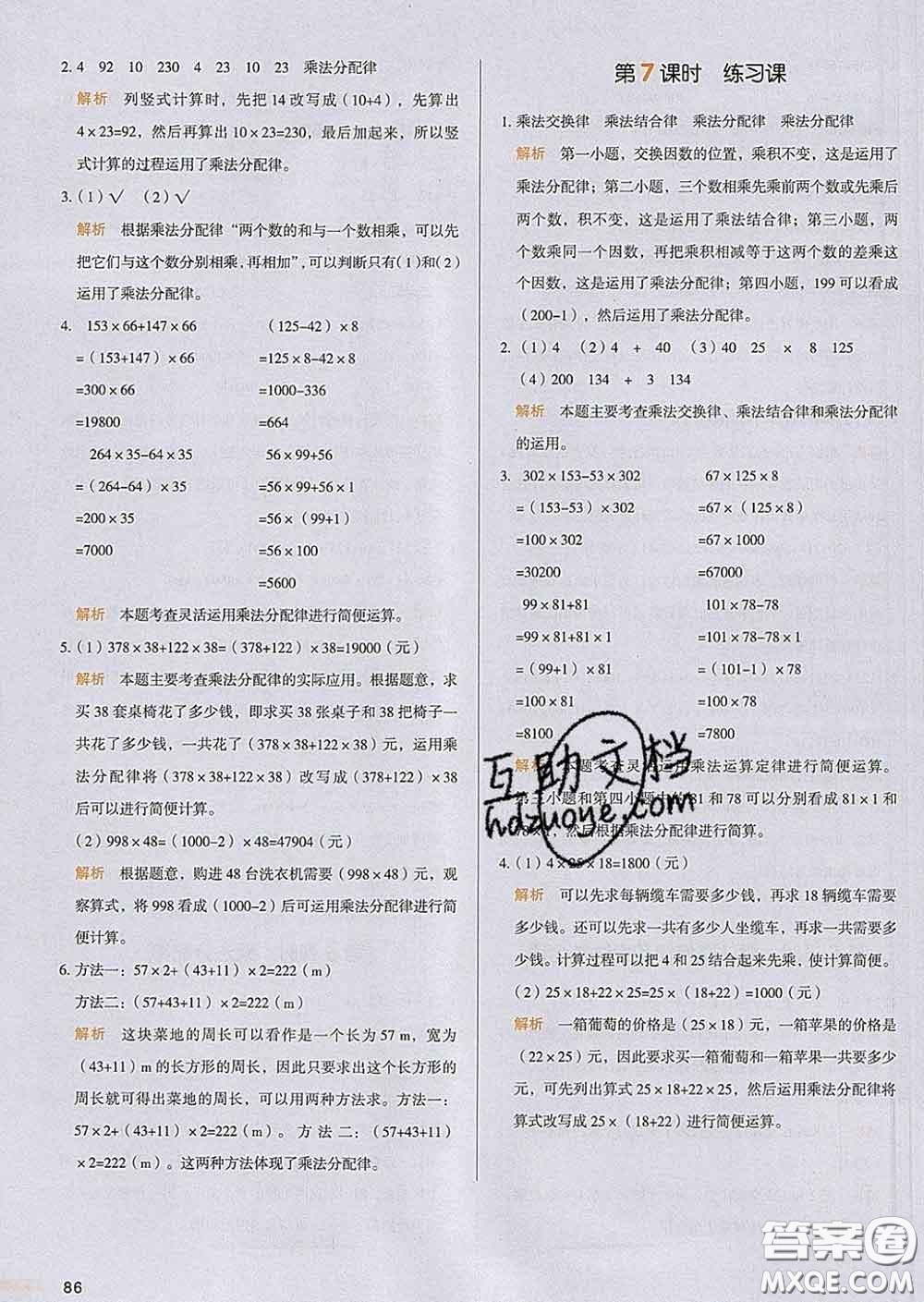 2020新版一本我愛寫作業(yè)小學(xué)數(shù)學(xué)四年級下冊人教版答案