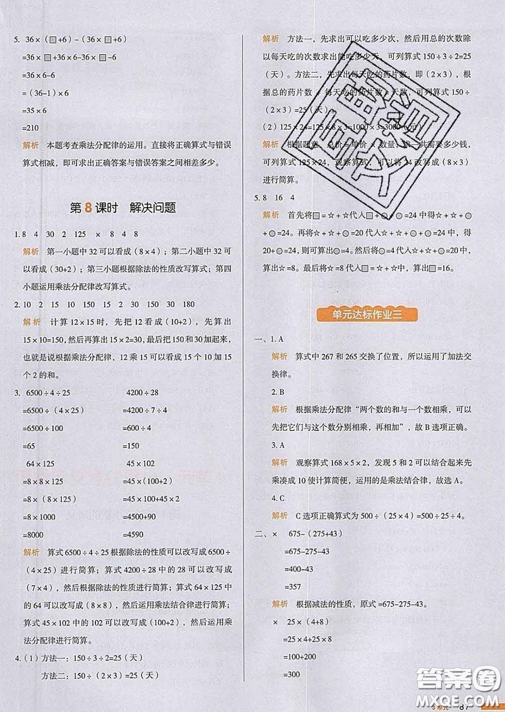 2020新版一本我愛寫作業(yè)小學(xué)數(shù)學(xué)四年級下冊人教版答案