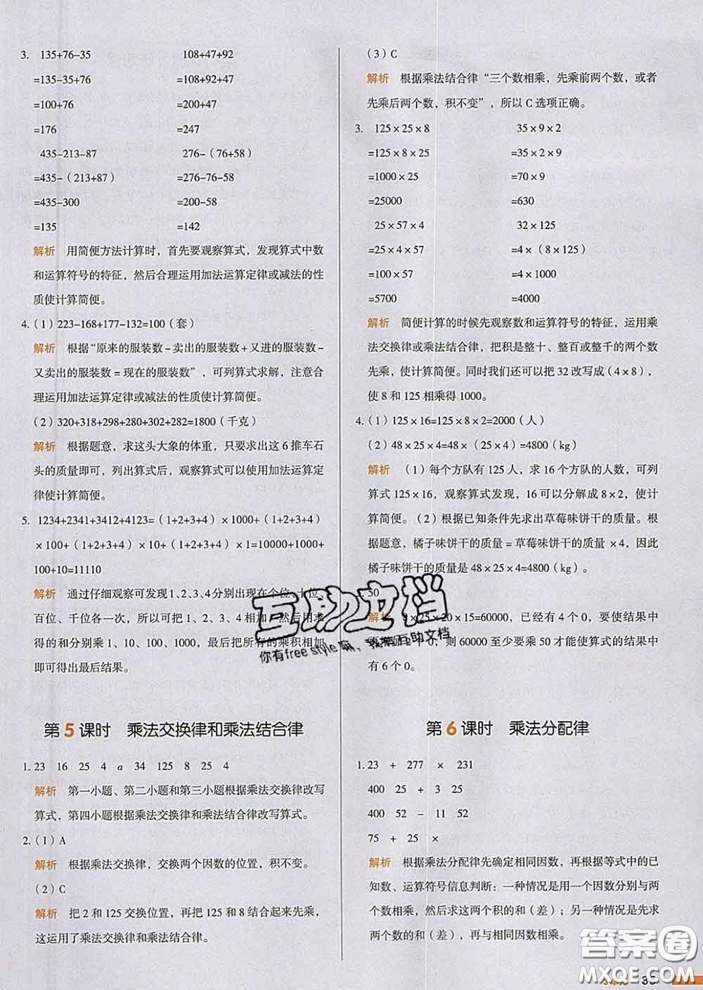 2020新版一本我愛寫作業(yè)小學(xué)數(shù)學(xué)四年級下冊人教版答案