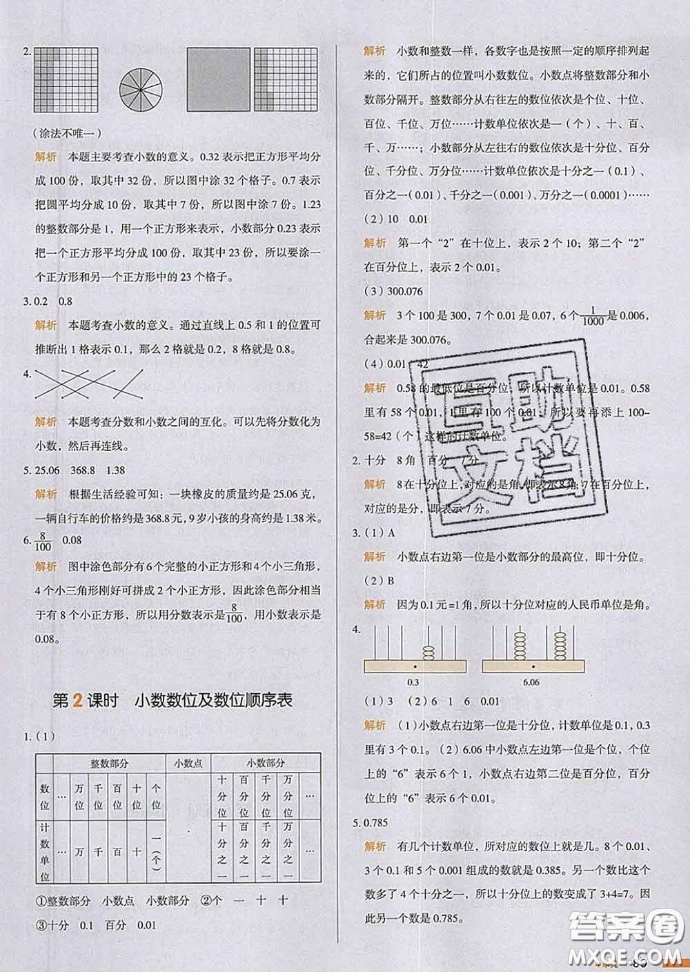 2020新版一本我愛寫作業(yè)小學(xué)數(shù)學(xué)四年級下冊人教版答案