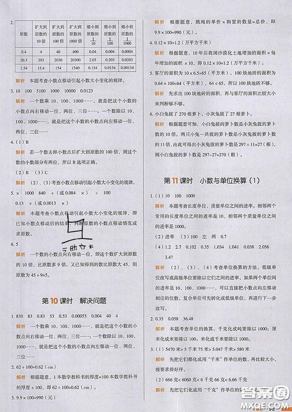 2020新版一本我愛寫作業(yè)小學(xué)數(shù)學(xué)四年級下冊人教版答案