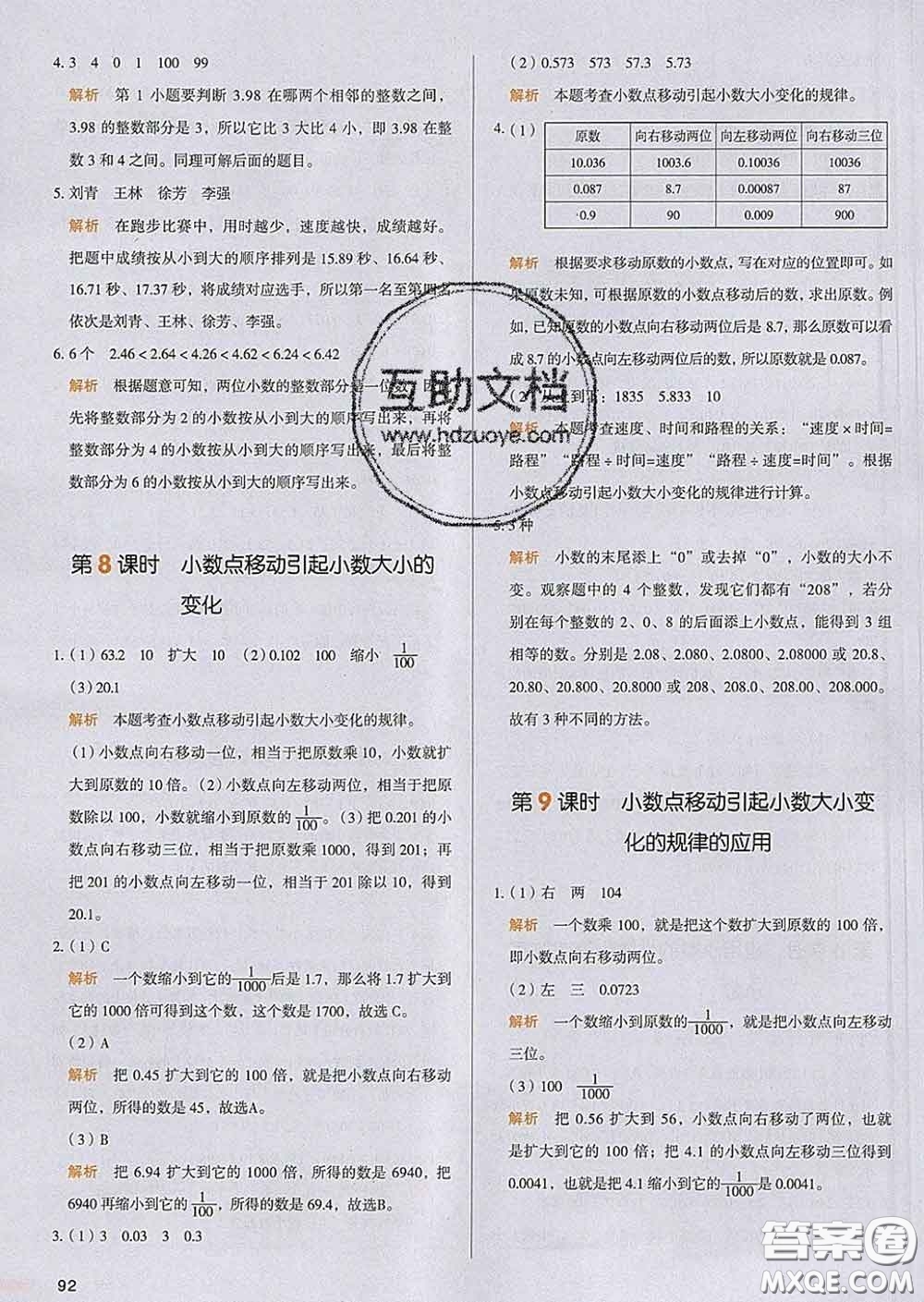 2020新版一本我愛寫作業(yè)小學(xué)數(shù)學(xué)四年級下冊人教版答案