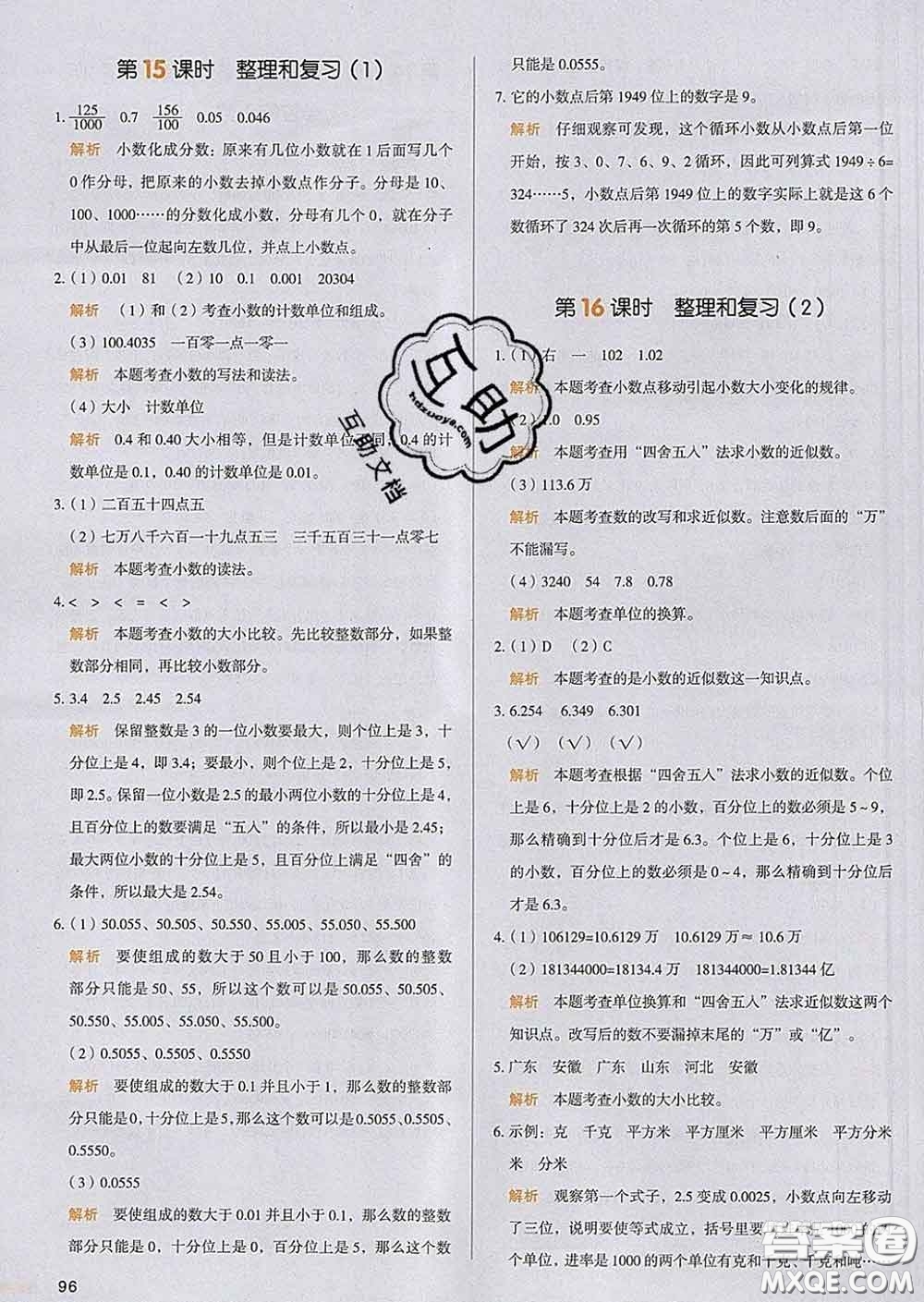 2020新版一本我愛寫作業(yè)小學(xué)數(shù)學(xué)四年級下冊人教版答案