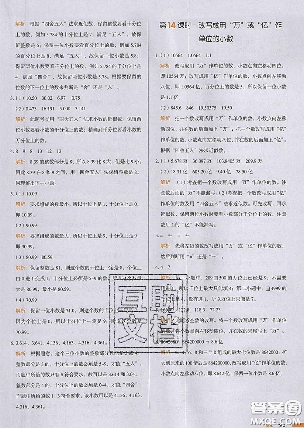 2020新版一本我愛寫作業(yè)小學(xué)數(shù)學(xué)四年級下冊人教版答案