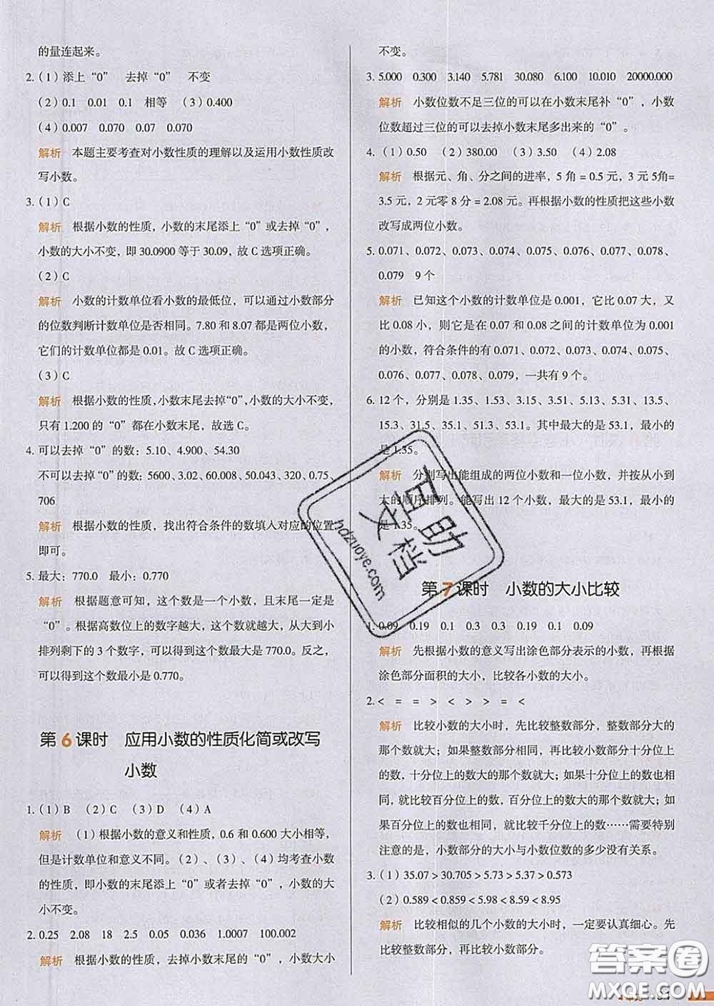 2020新版一本我愛寫作業(yè)小學(xué)數(shù)學(xué)四年級下冊人教版答案