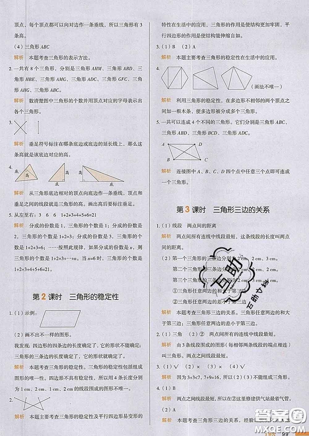 2020新版一本我愛寫作業(yè)小學(xué)數(shù)學(xué)四年級下冊人教版答案