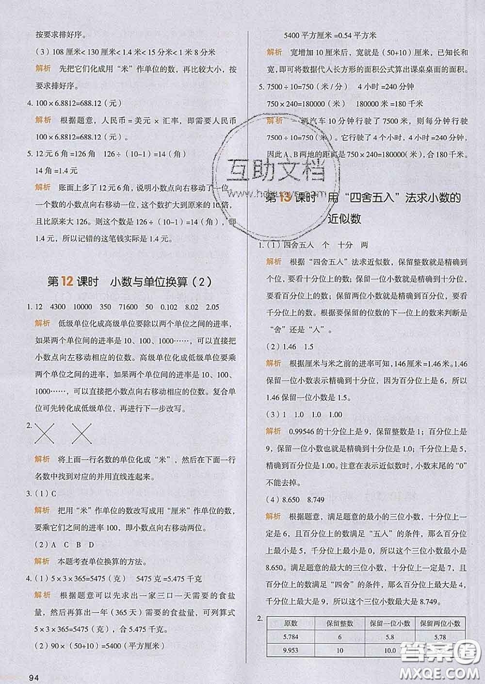 2020新版一本我愛寫作業(yè)小學(xué)數(shù)學(xué)四年級下冊人教版答案