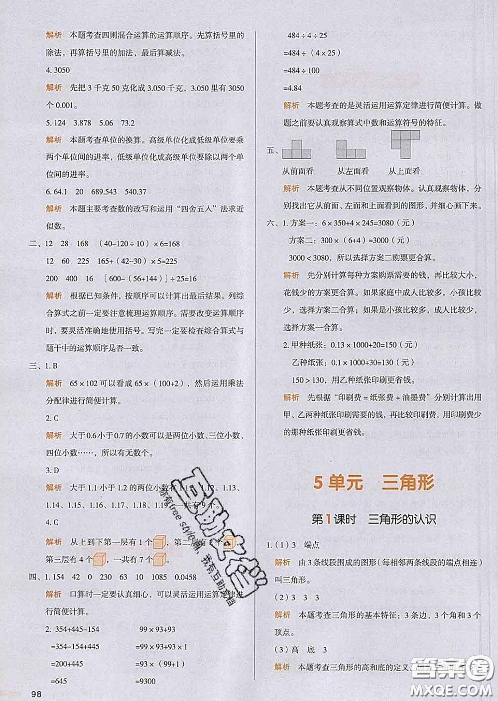 2020新版一本我愛寫作業(yè)小學(xué)數(shù)學(xué)四年級下冊人教版答案