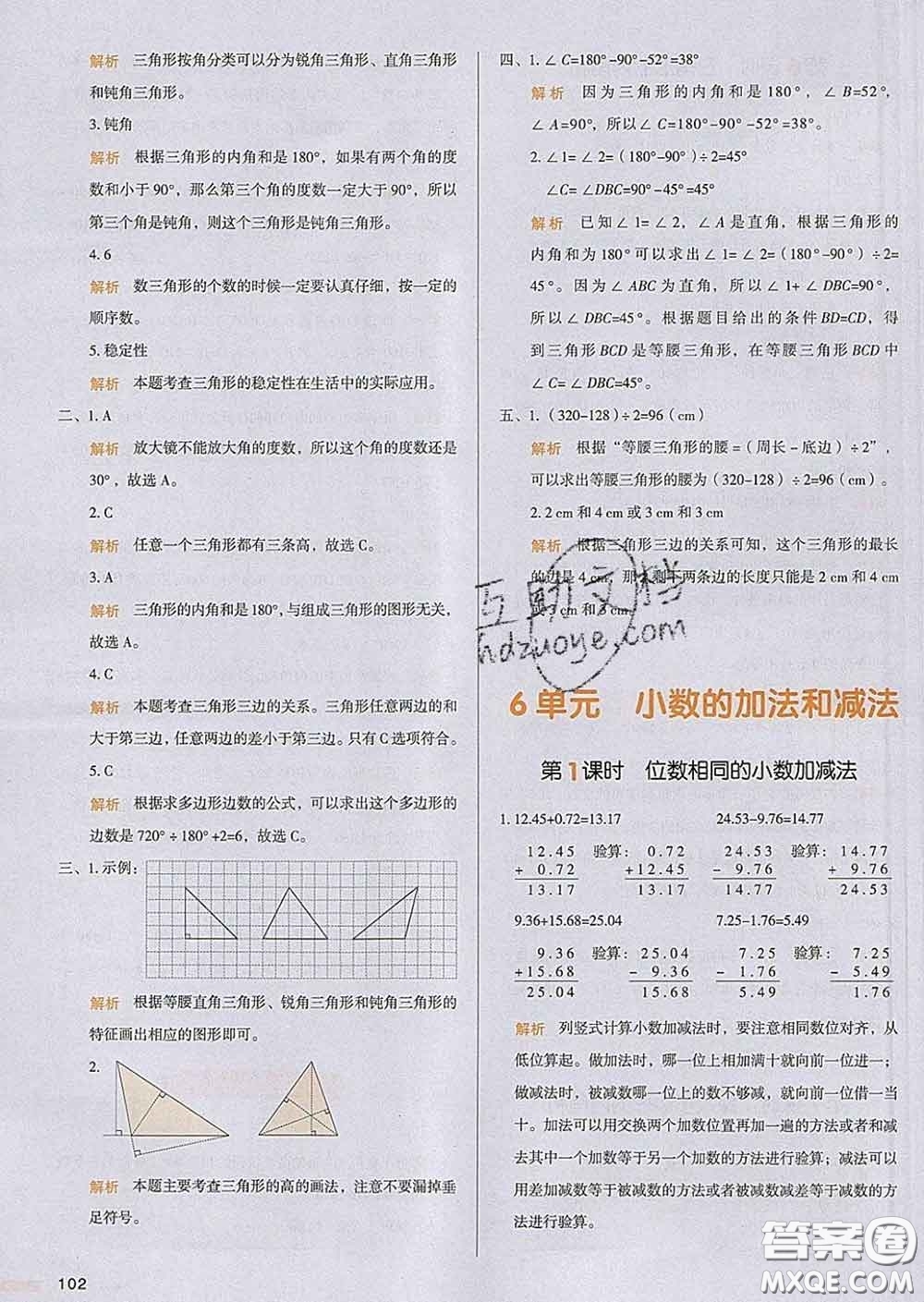 2020新版一本我愛寫作業(yè)小學(xué)數(shù)學(xué)四年級下冊人教版答案