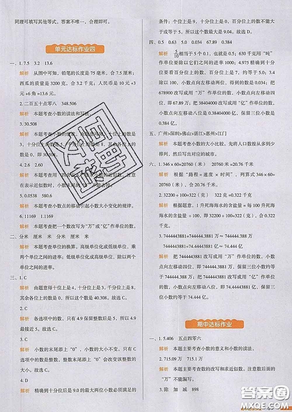 2020新版一本我愛寫作業(yè)小學(xué)數(shù)學(xué)四年級下冊人教版答案