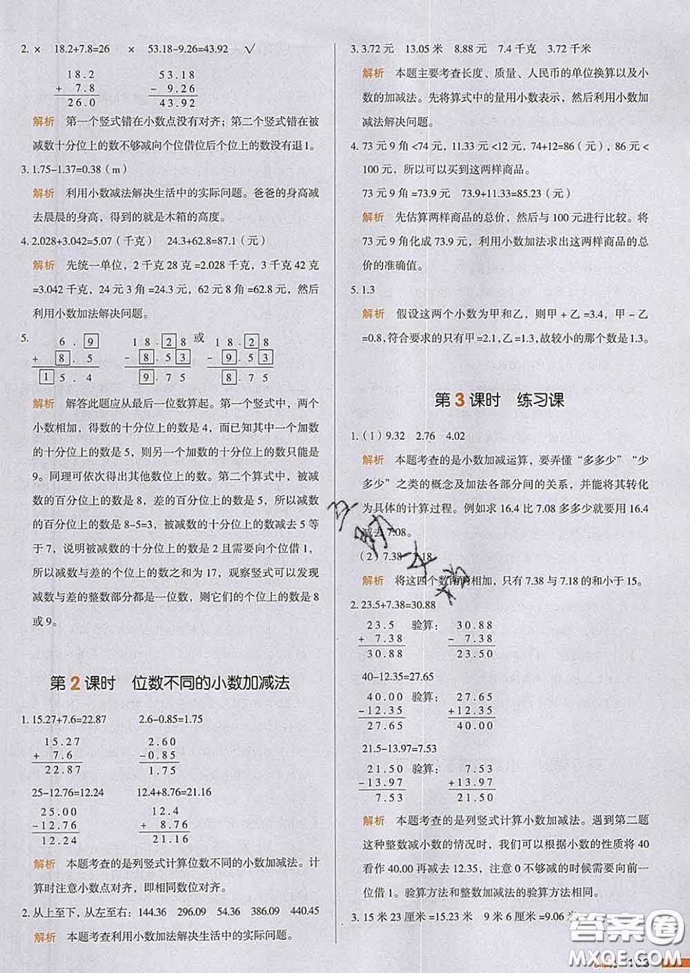 2020新版一本我愛寫作業(yè)小學(xué)數(shù)學(xué)四年級下冊人教版答案