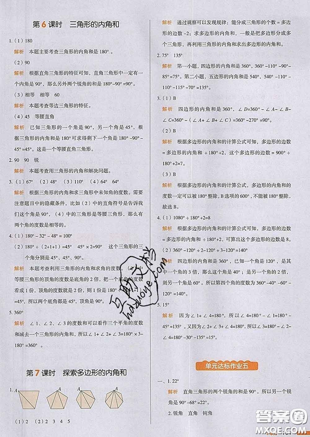 2020新版一本我愛寫作業(yè)小學(xué)數(shù)學(xué)四年級下冊人教版答案