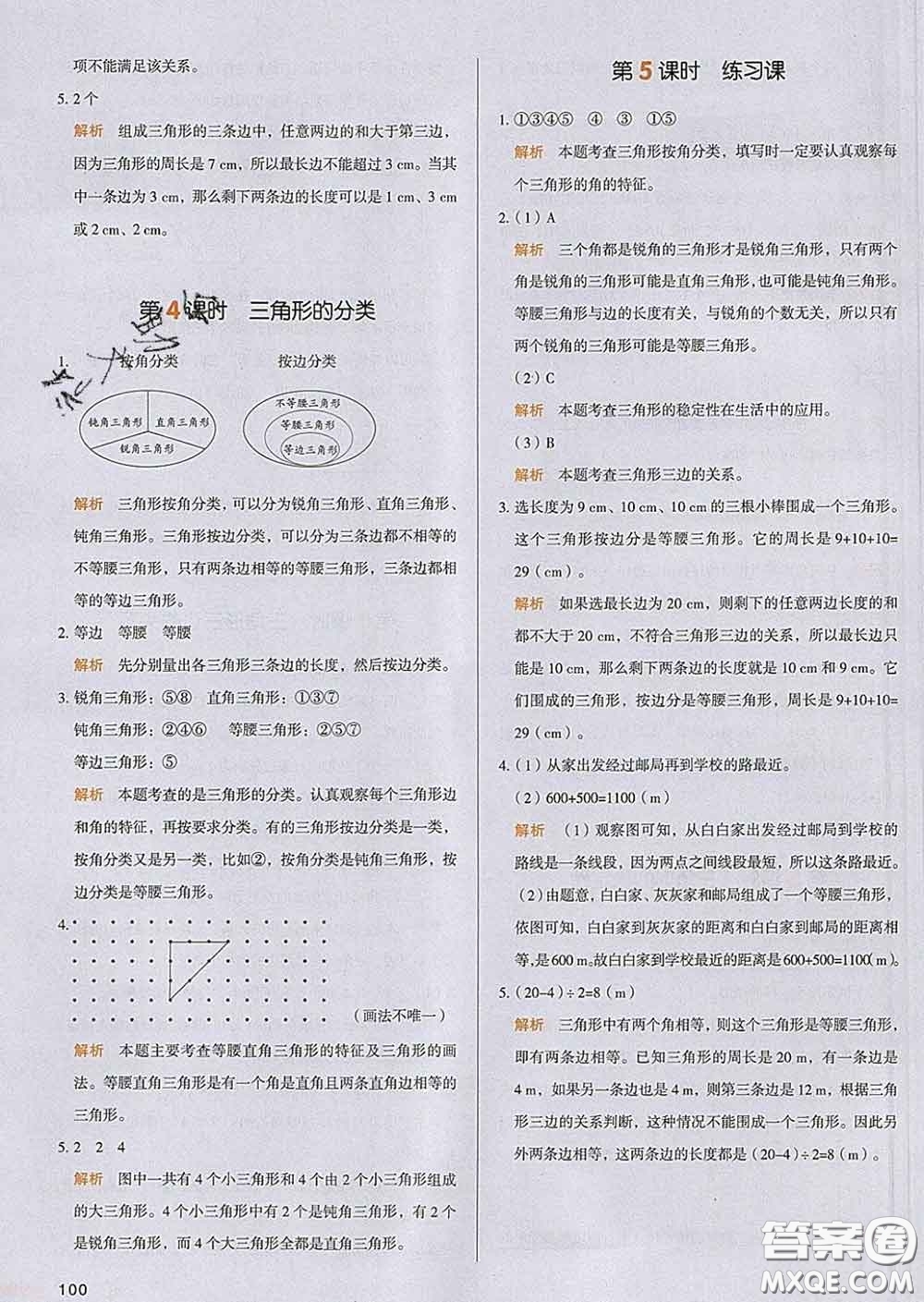 2020新版一本我愛寫作業(yè)小學(xué)數(shù)學(xué)四年級下冊人教版答案